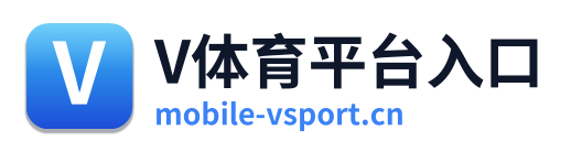 V体育平台入口 Logo